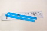 画像: レンズ保護フィルム2枚入り　フィルムは透明です。表面の青いフィルムは剥がして使用して下さい。適用機種：SLB12・SLB12N・SLB12W・SL500